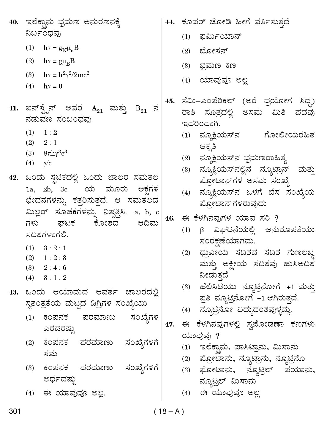 Karnataka PSC Physics Teacher Exam Sample Question Paper 2018 18