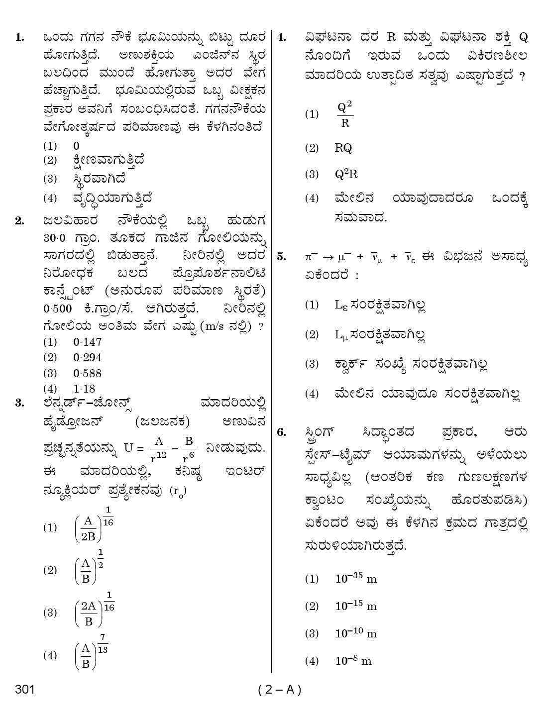 Karnataka PSC Physics Teacher Exam Sample Question Paper 2018 2