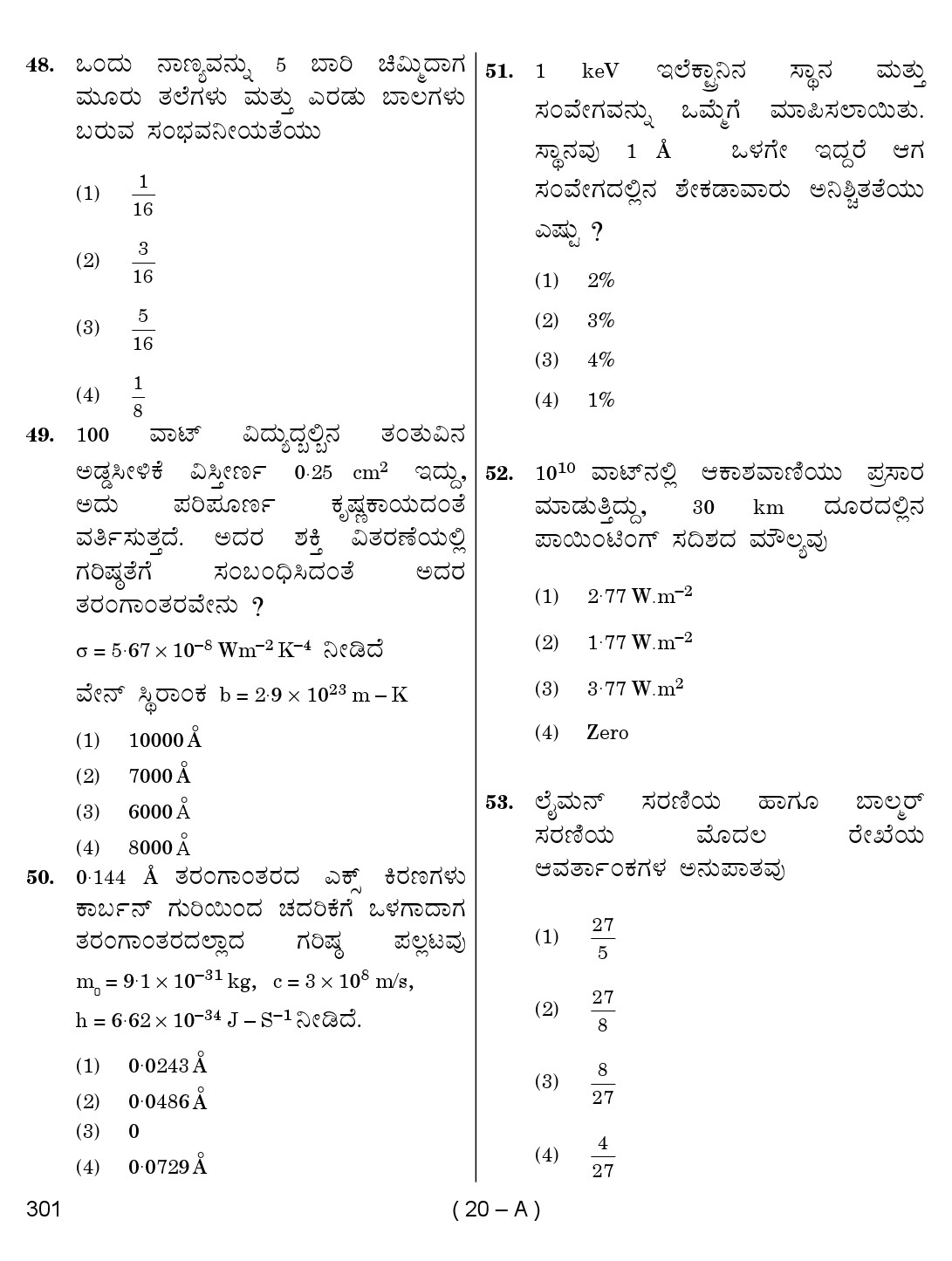 Karnataka PSC Physics Teacher Exam Sample Question Paper 2018 20