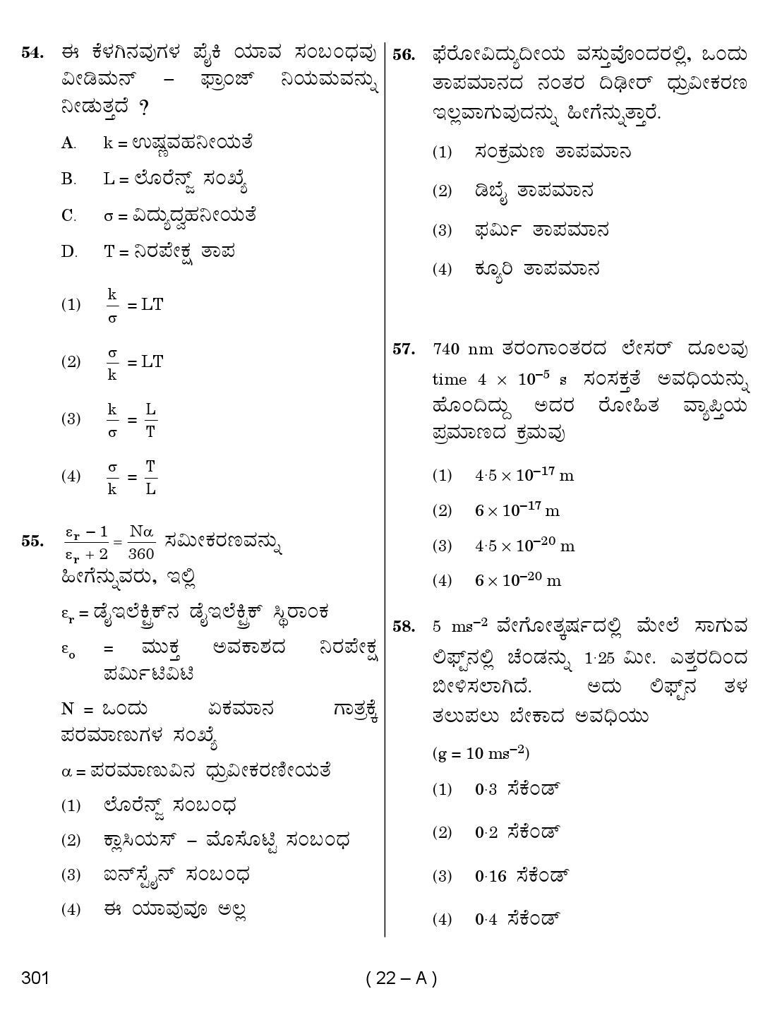 Karnataka PSC Physics Teacher Exam Sample Question Paper 2018 22
