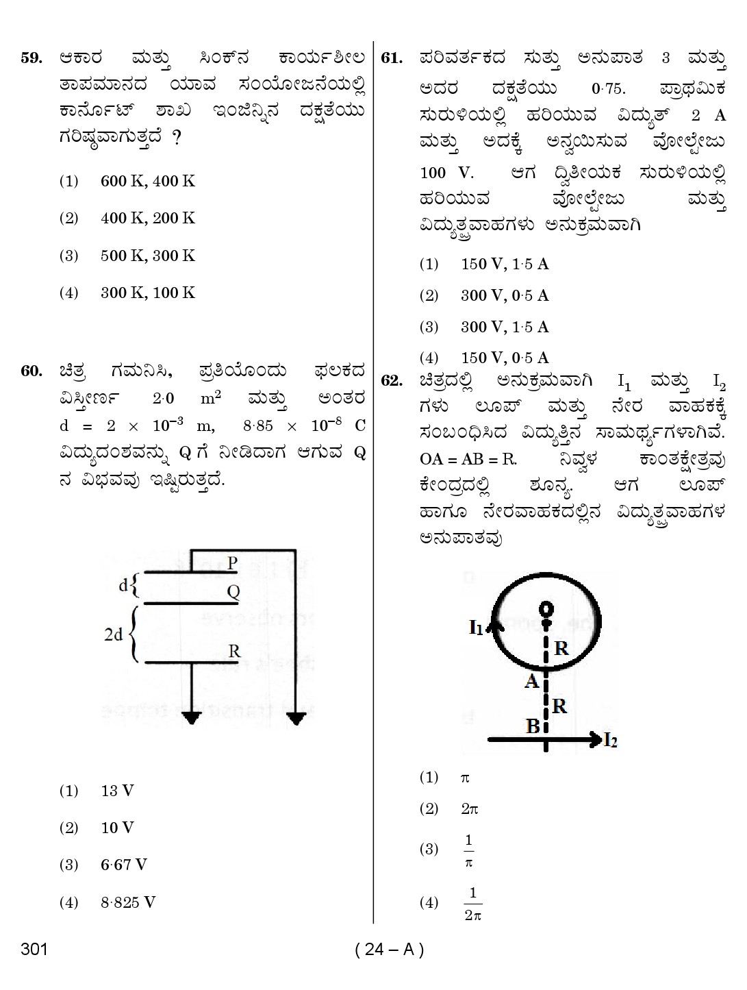 Karnataka PSC Physics Teacher Exam Sample Question Paper 2018 24