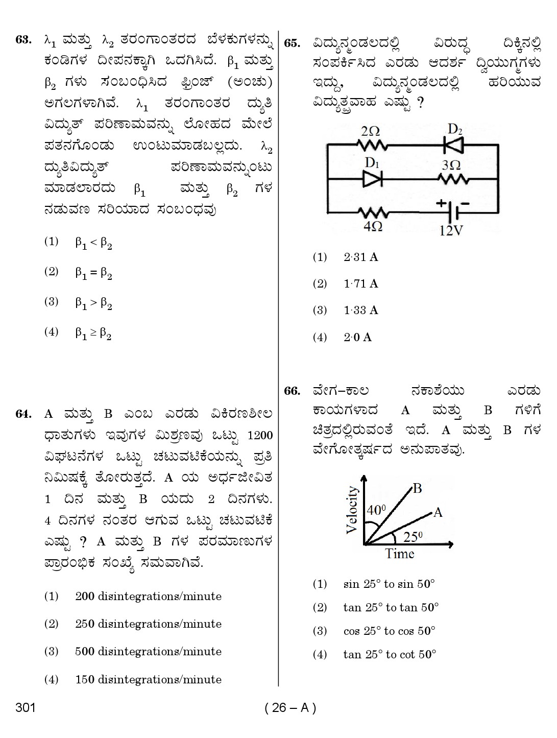 Karnataka PSC Physics Teacher Exam Sample Question Paper 2018 26