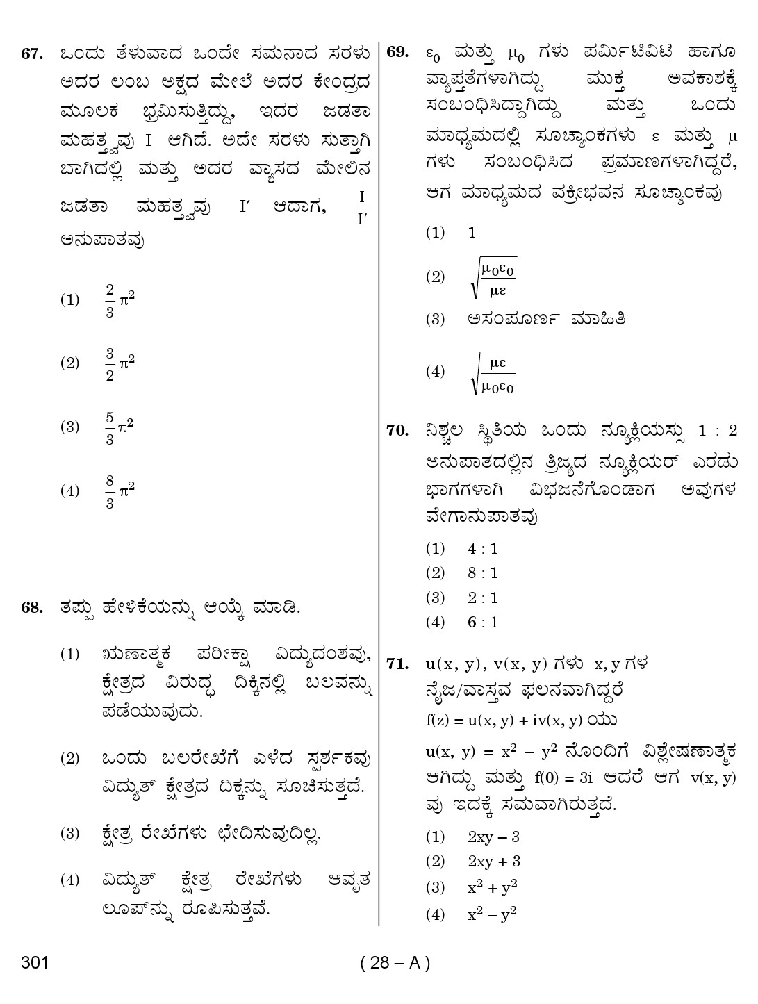 Karnataka PSC Physics Teacher Exam Sample Question Paper 2018 28