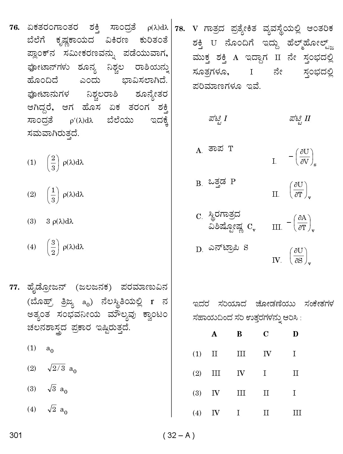 Karnataka PSC Physics Teacher Exam Sample Question Paper 2018 32