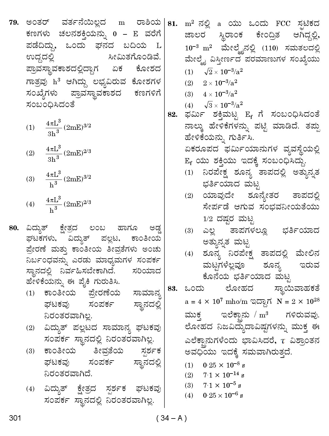 Karnataka PSC Physics Teacher Exam Sample Question Paper 2018 34