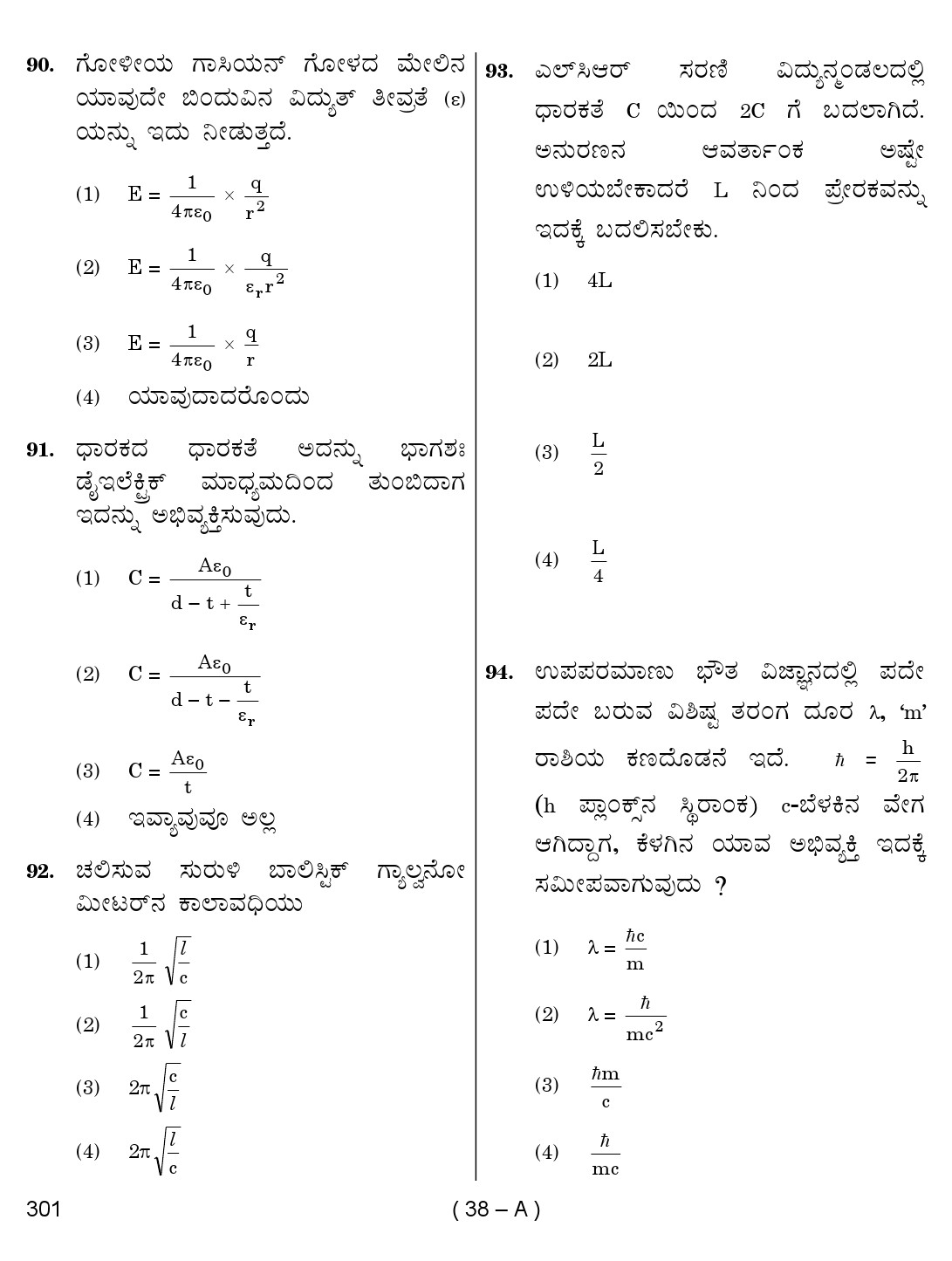 Karnataka PSC Physics Teacher Exam Sample Question Paper 2018 38