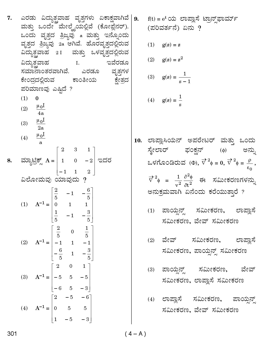 Karnataka PSC Physics Teacher Exam Sample Question Paper 2018 4