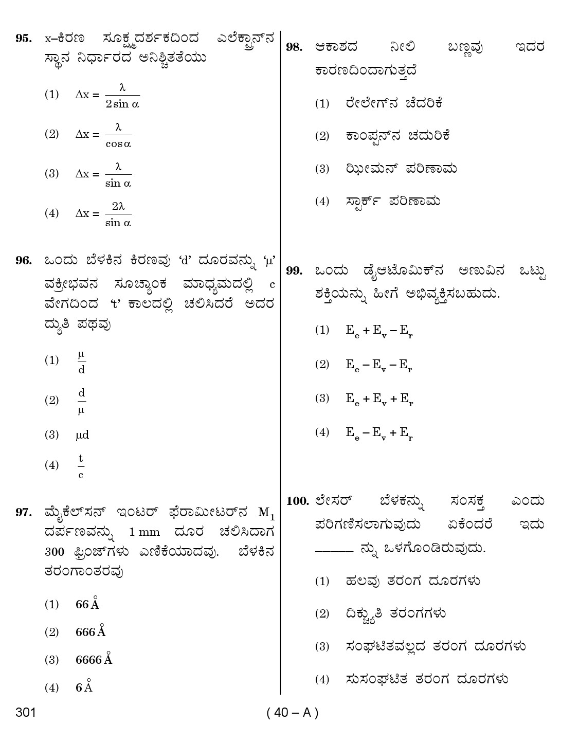 Karnataka PSC Physics Teacher Exam Sample Question Paper 2018 40