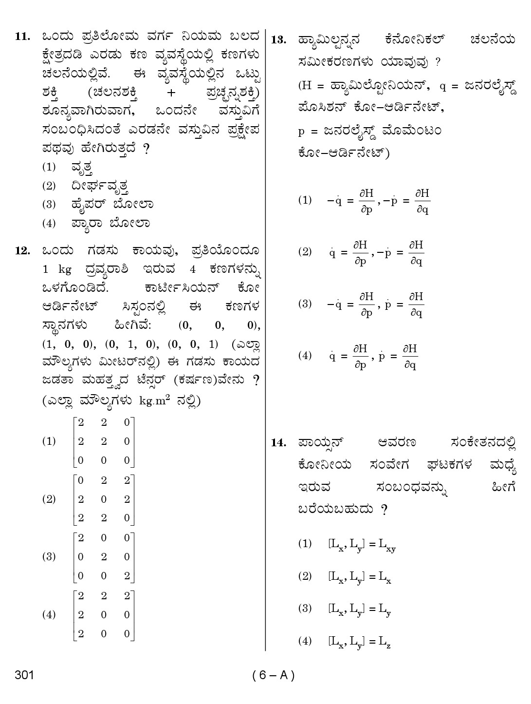 Karnataka PSC Physics Teacher Exam Sample Question Paper 2018 6