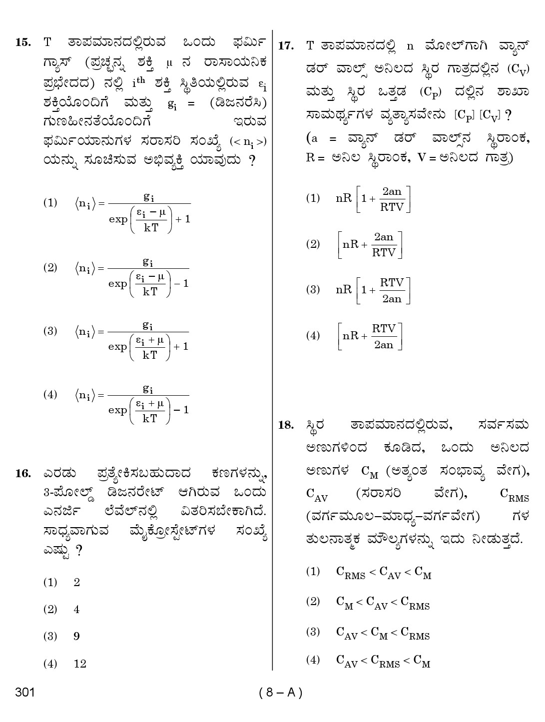 Karnataka PSC Physics Teacher Exam Sample Question Paper 2018 8