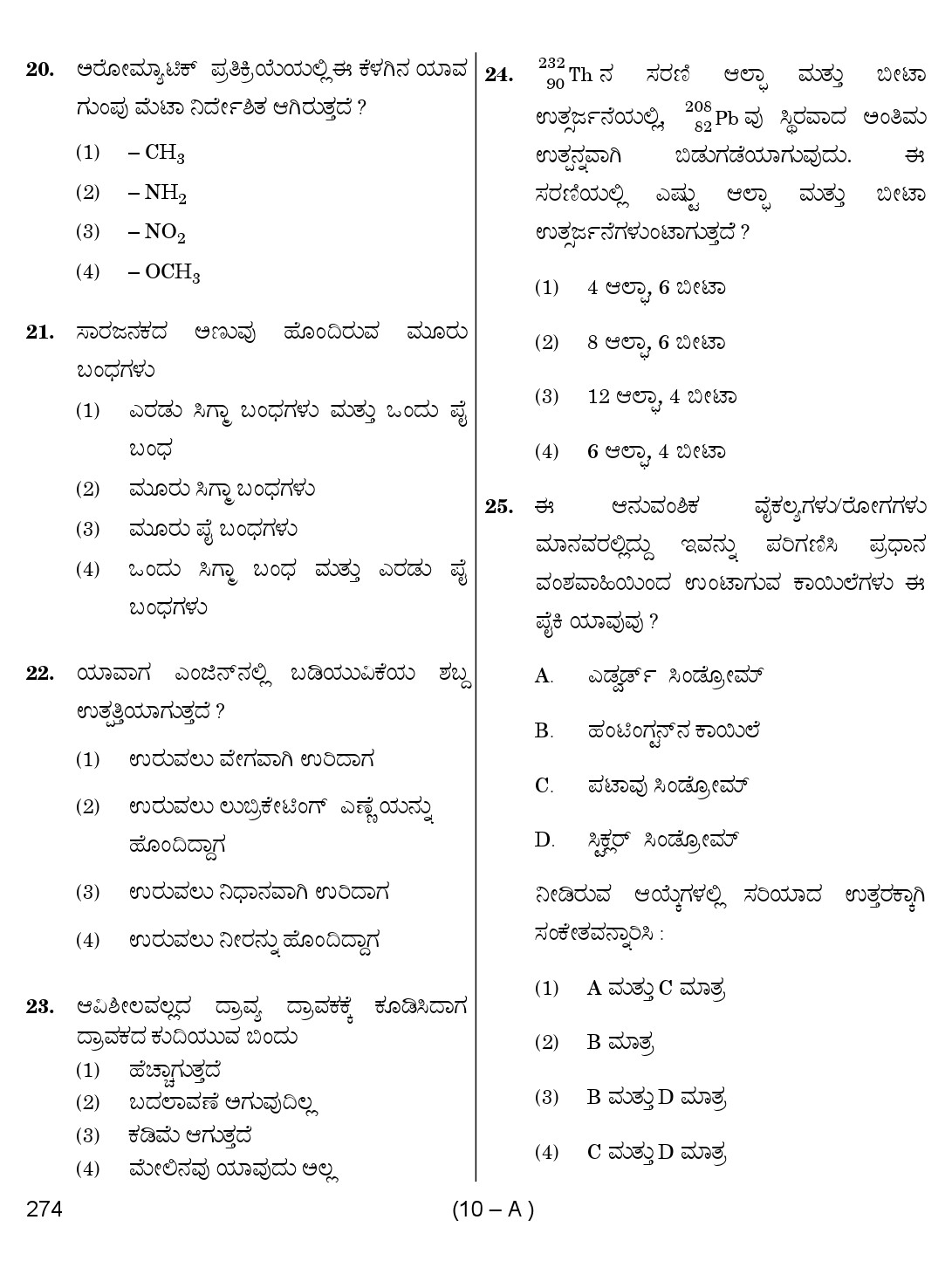 Karnataka PSC Science Teacher Exam Sample Question Paper Subject code 274 10