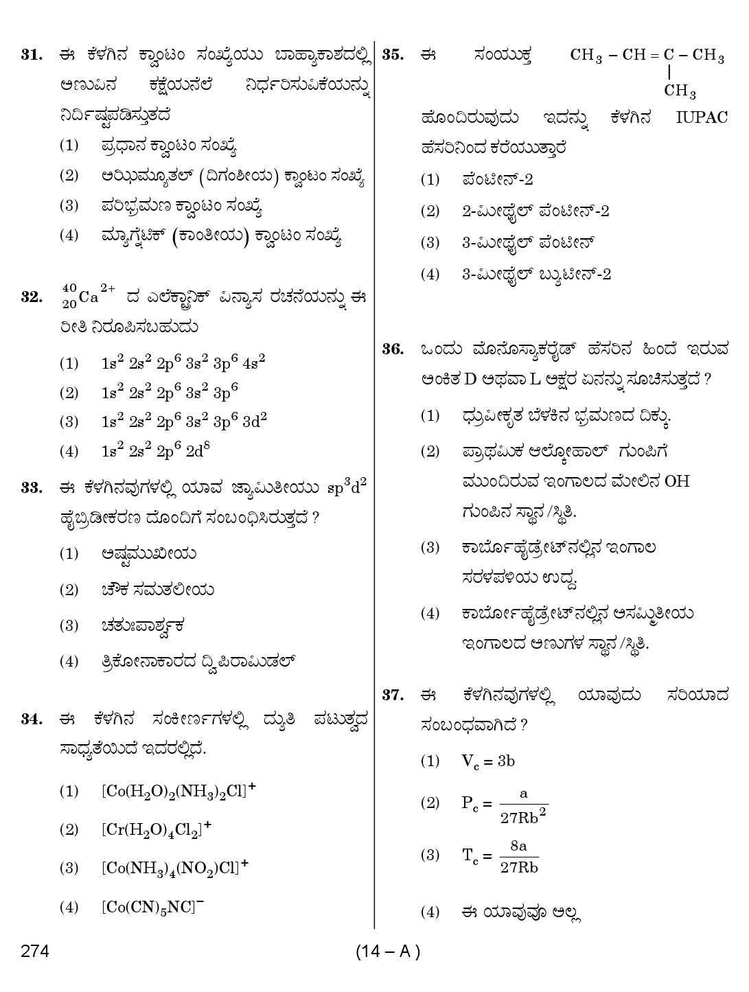Karnataka PSC Science Teacher Exam Sample Question Paper Subject code 274 14