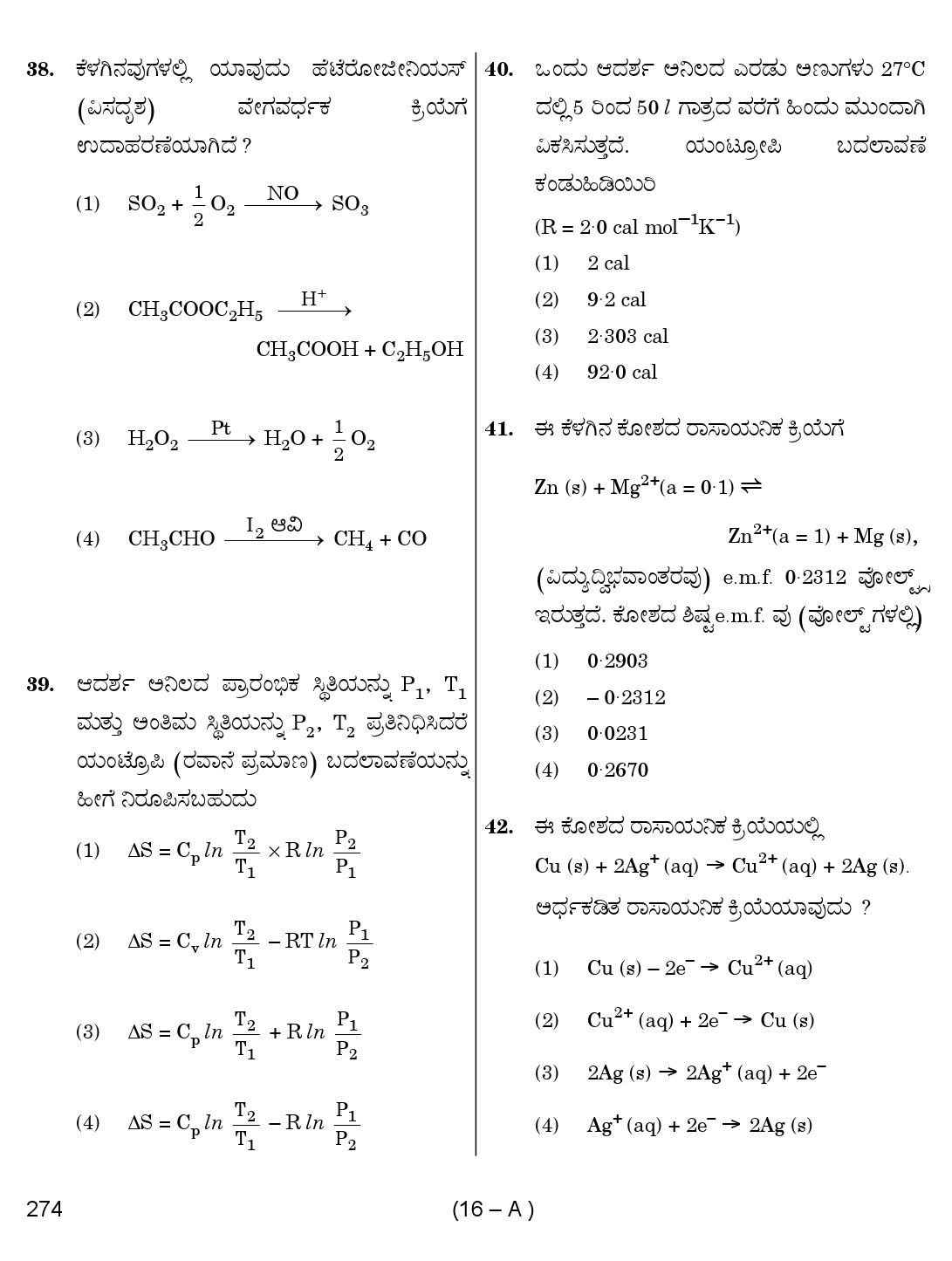 Karnataka PSC Science Teacher Exam Sample Question Paper Subject code 274 16