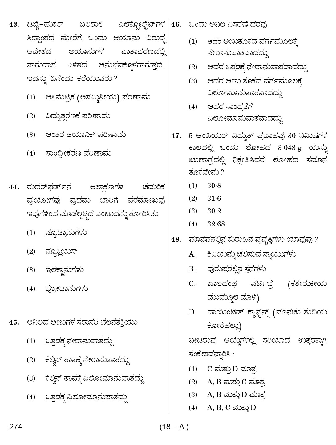 Karnataka PSC Science Teacher Exam Sample Question Paper Subject code 274 18