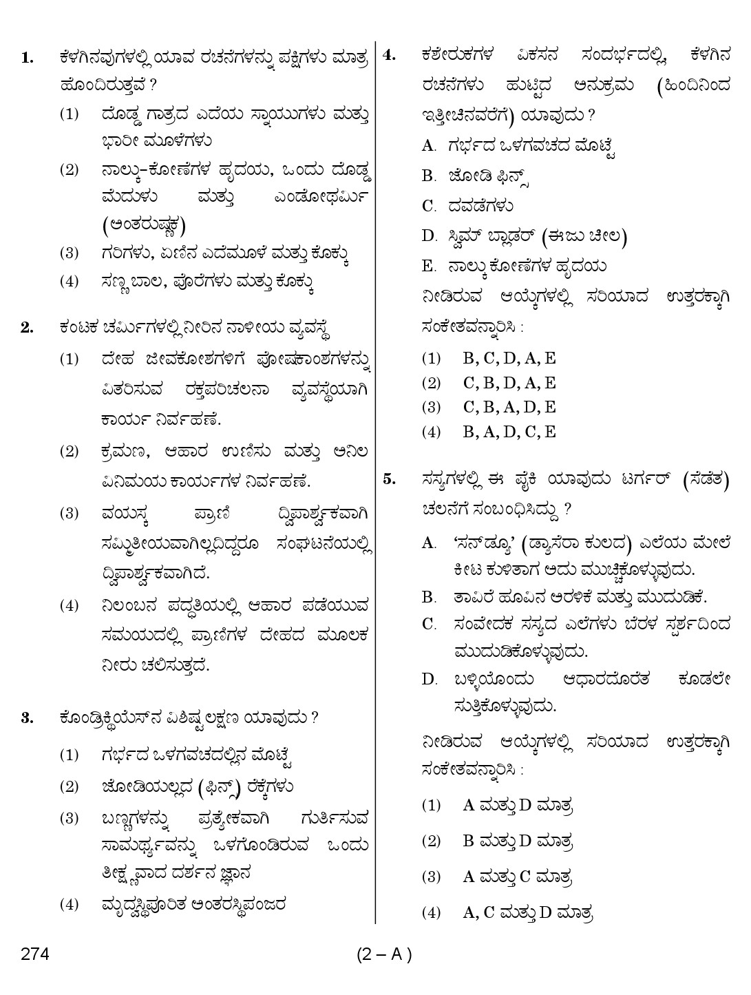 Karnataka PSC Science Teacher Exam Sample Question Paper Subject code 274 2