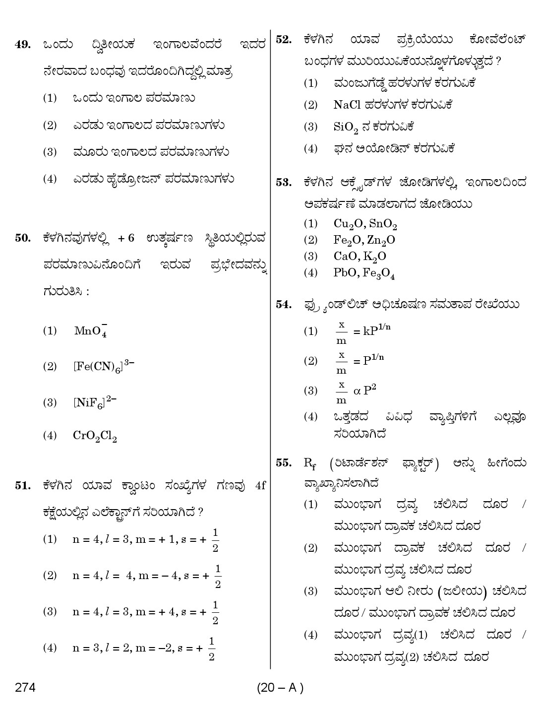 Karnataka PSC Science Teacher Exam Sample Question Paper Subject code 274 20
