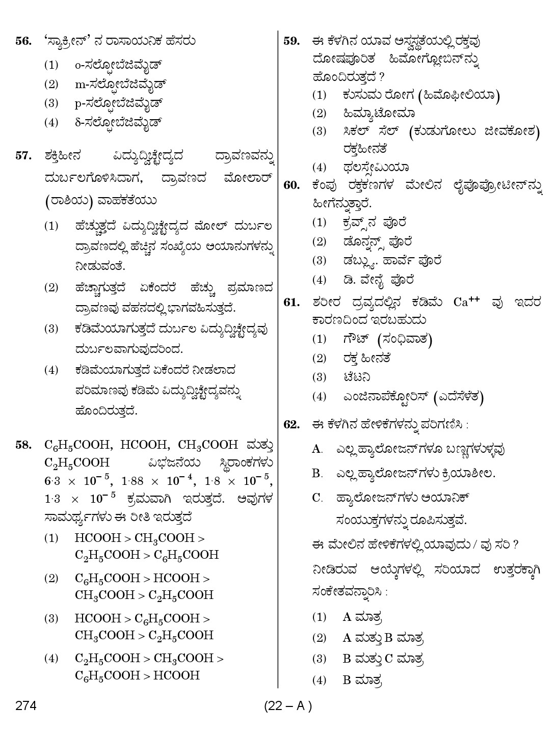 Karnataka PSC Science Teacher Exam Sample Question Paper Subject code 274 22