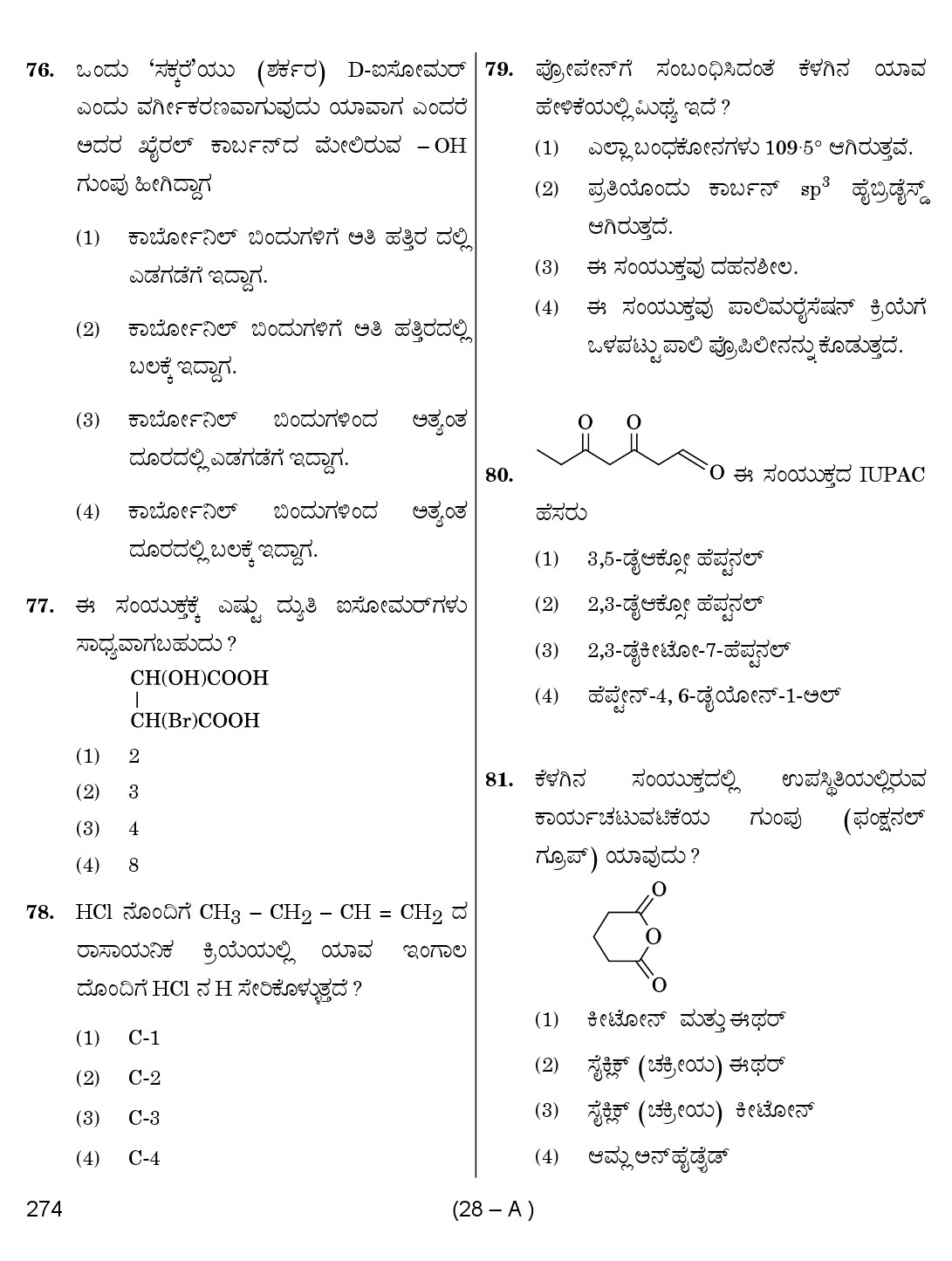 Karnataka PSC Science Teacher Exam Sample Question Paper Subject code 274 28