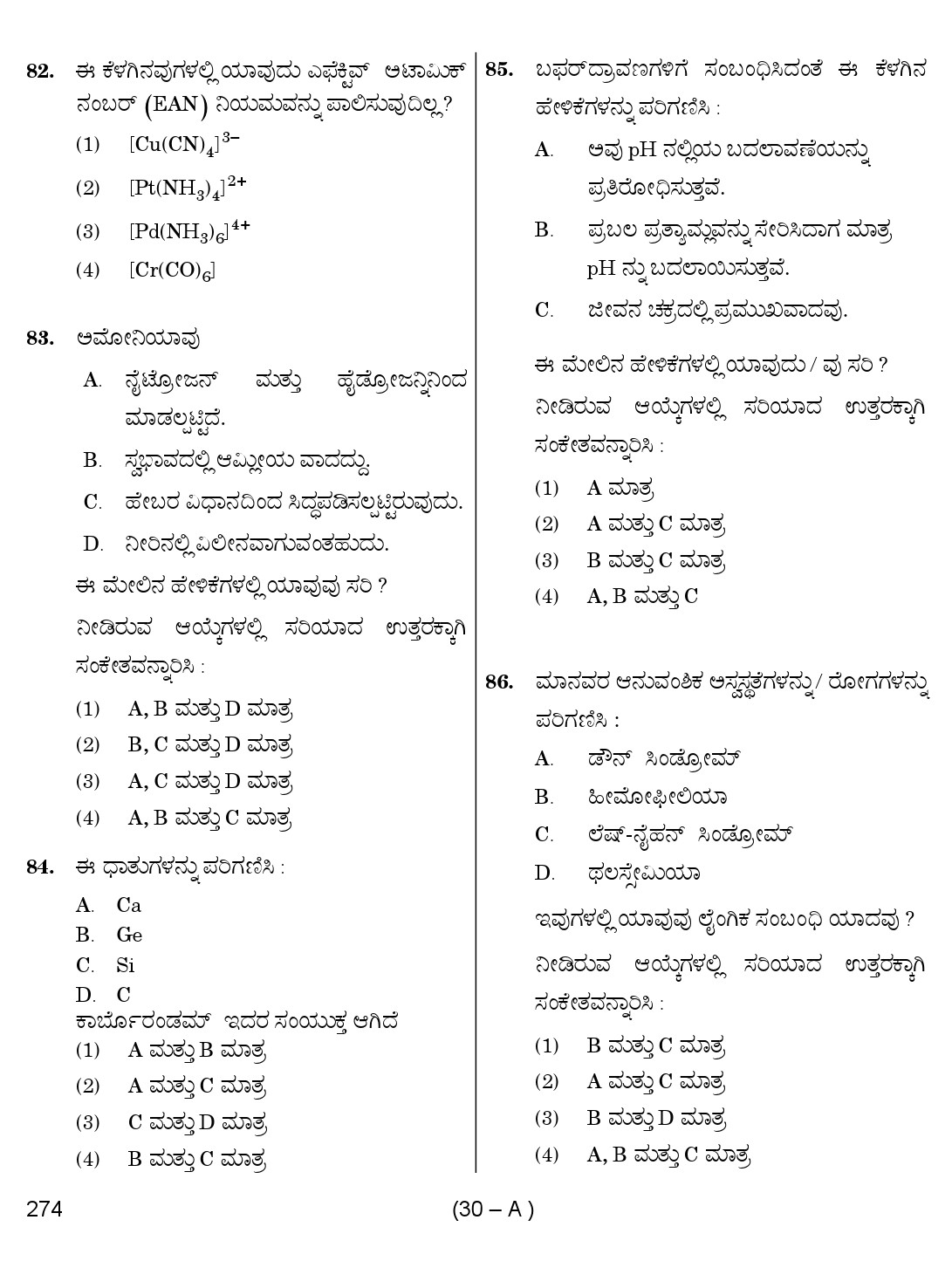 Karnataka PSC Science Teacher Exam Sample Question Paper Subject code 274 30