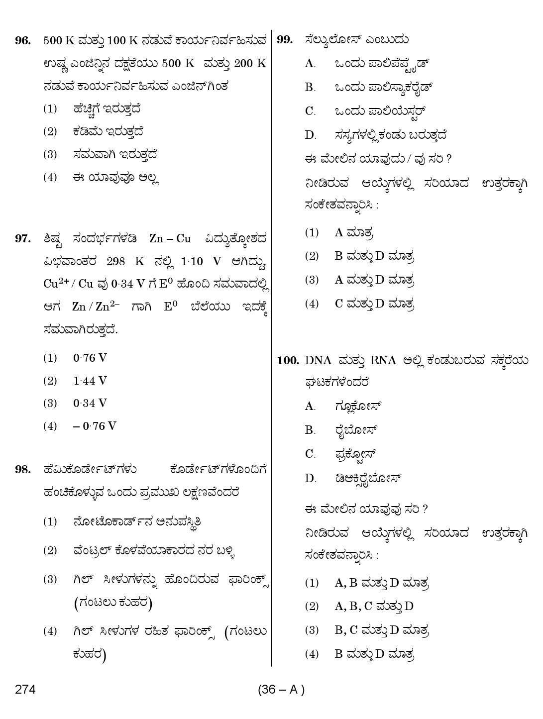 Karnataka PSC Science Teacher Exam Sample Question Paper Subject code 274 36
