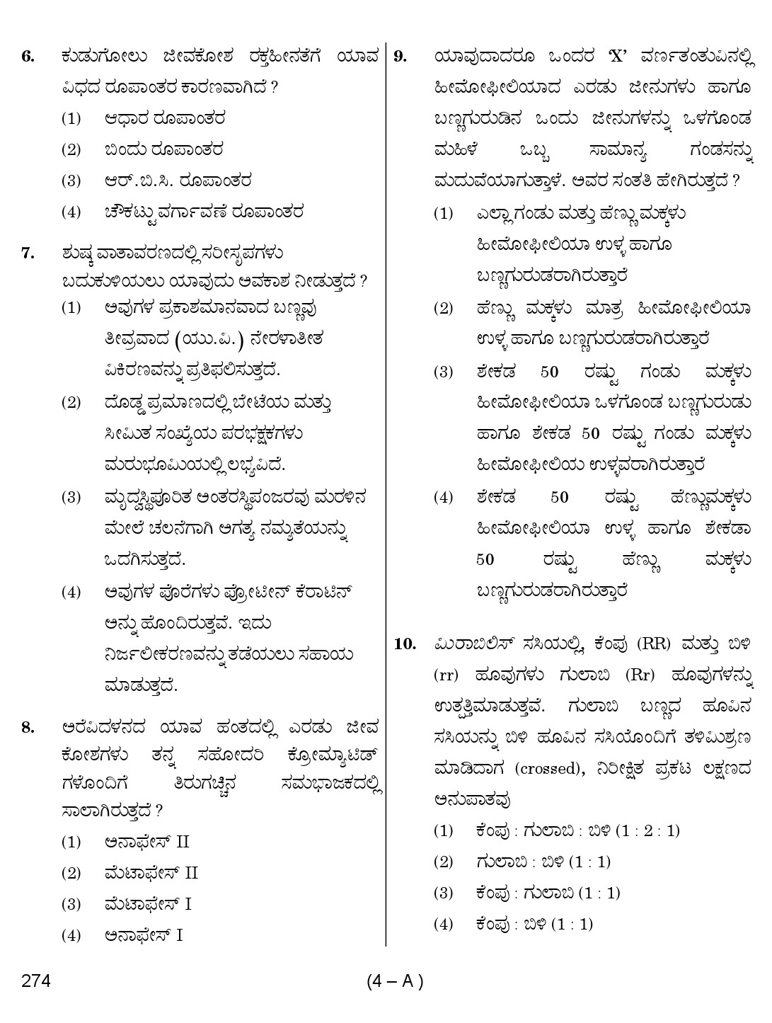 Karnataka PSC Science Teacher Exam Sample Question Paper Subject code 274 4