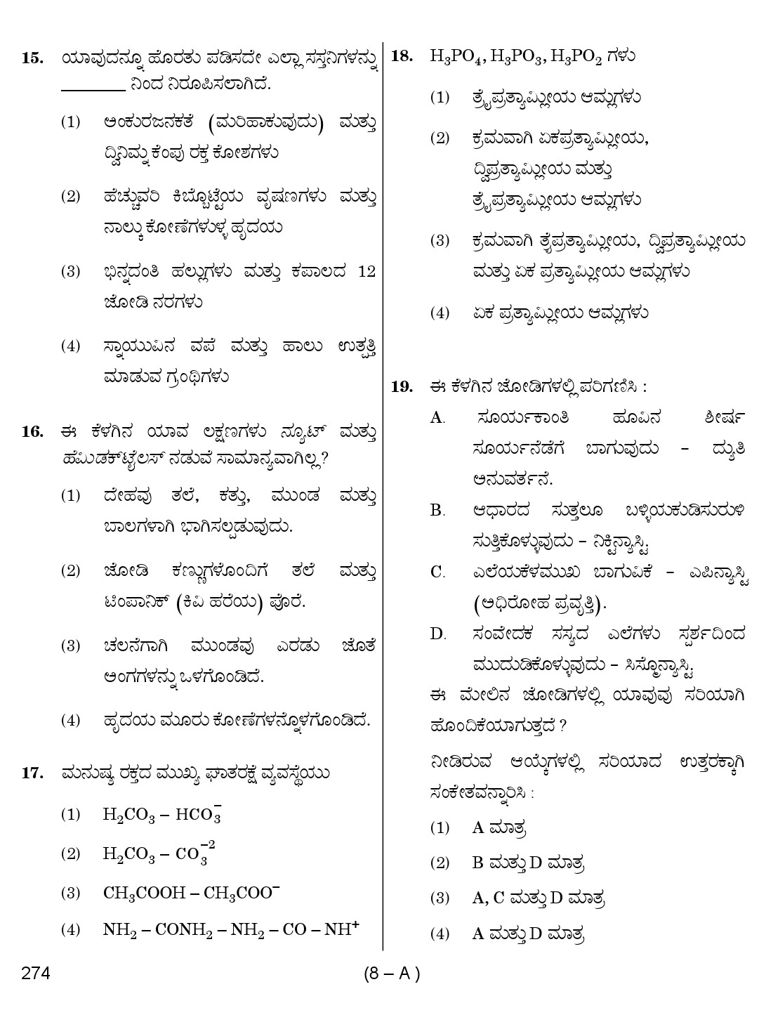 Karnataka PSC Science Teacher Exam Sample Question Paper Subject code 274 8
