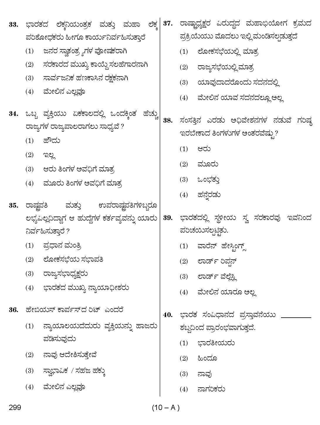 Karnataka PSC Social Science Teacher Exam Sample Question Paper 2018 10