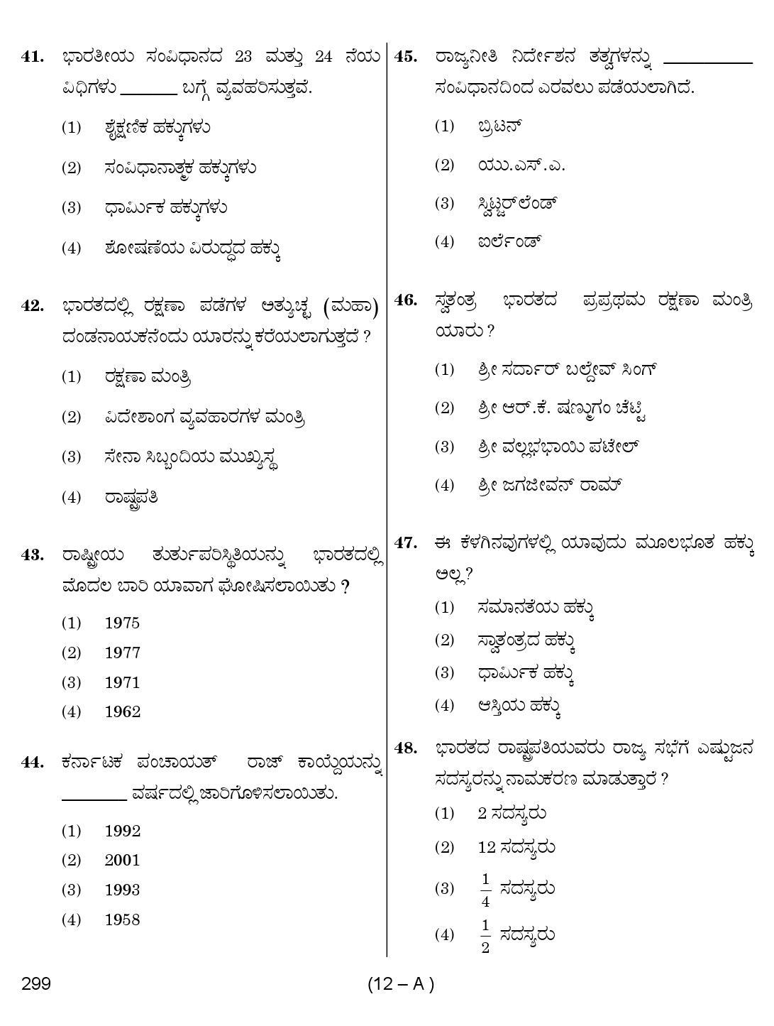 Karnataka PSC Social Science Teacher Exam Sample Question Paper 2018 12