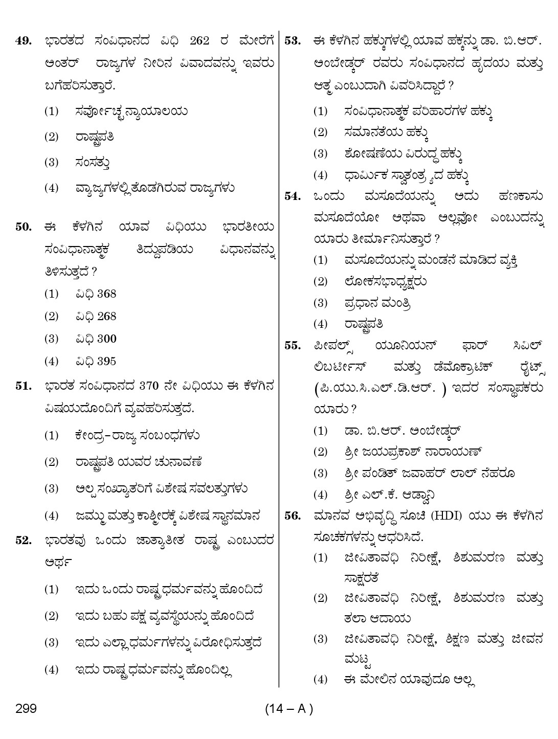 Karnataka PSC Social Science Teacher Exam Sample Question Paper 2018 14