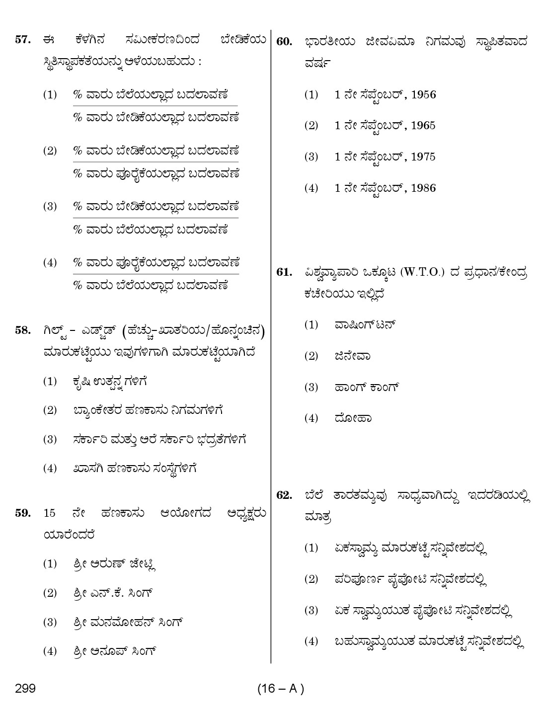Karnataka PSC Social Science Teacher Exam Sample Question Paper 2018 16