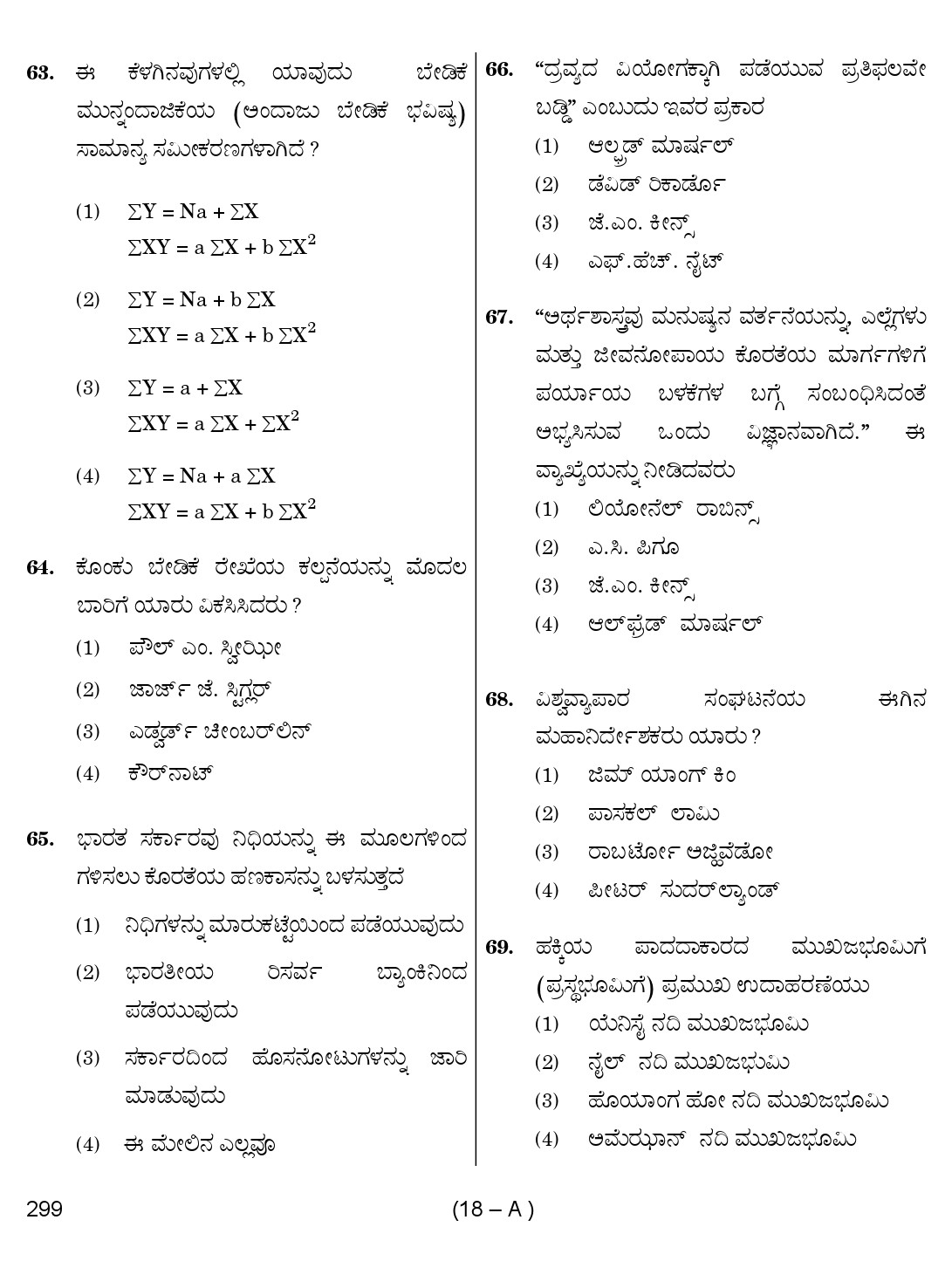 Karnataka PSC Social Science Teacher Exam Sample Question Paper 2018 18