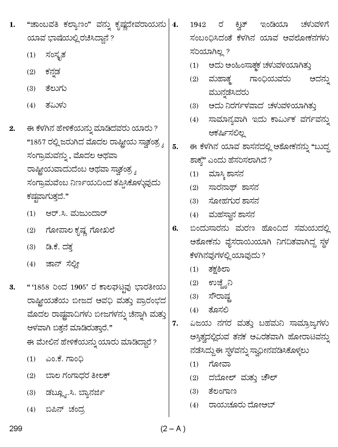 Karnataka PSC Social Science Teacher Exam Sample Question Paper 2018 2