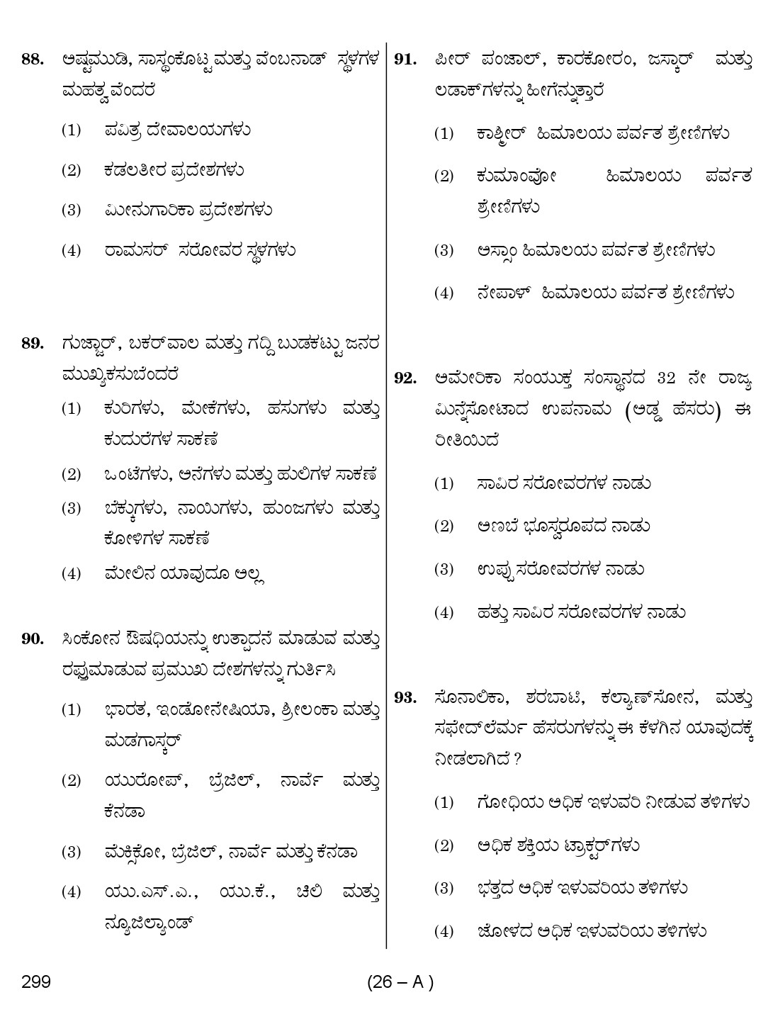 Karnataka PSC Social Science Teacher Exam Sample Question Paper 2018 26