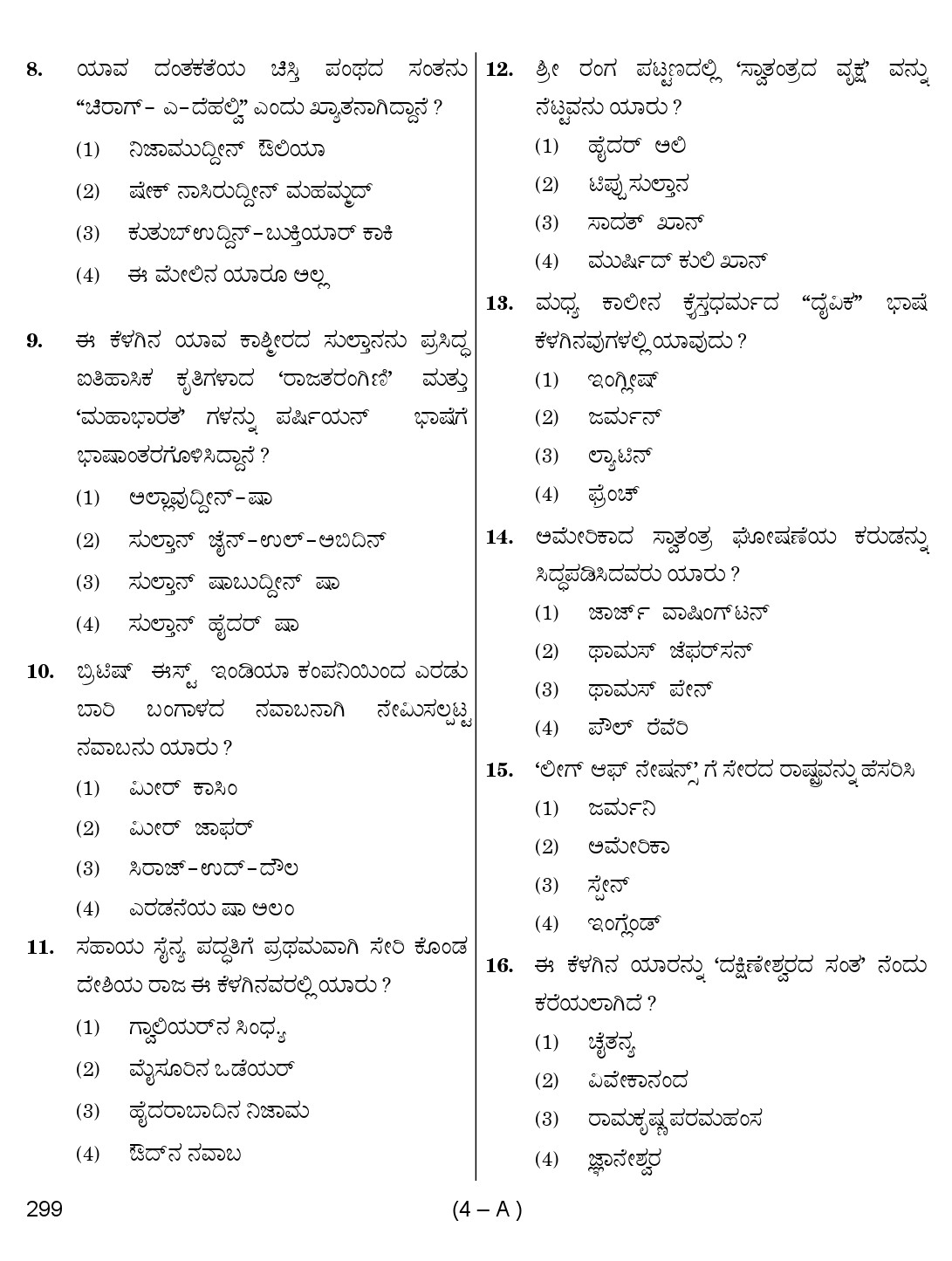 Karnataka PSC Social Science Teacher Exam Sample Question Paper 2018 4