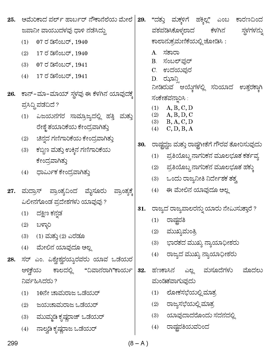 Karnataka PSC Social Science Teacher Exam Sample Question Paper 2018 8