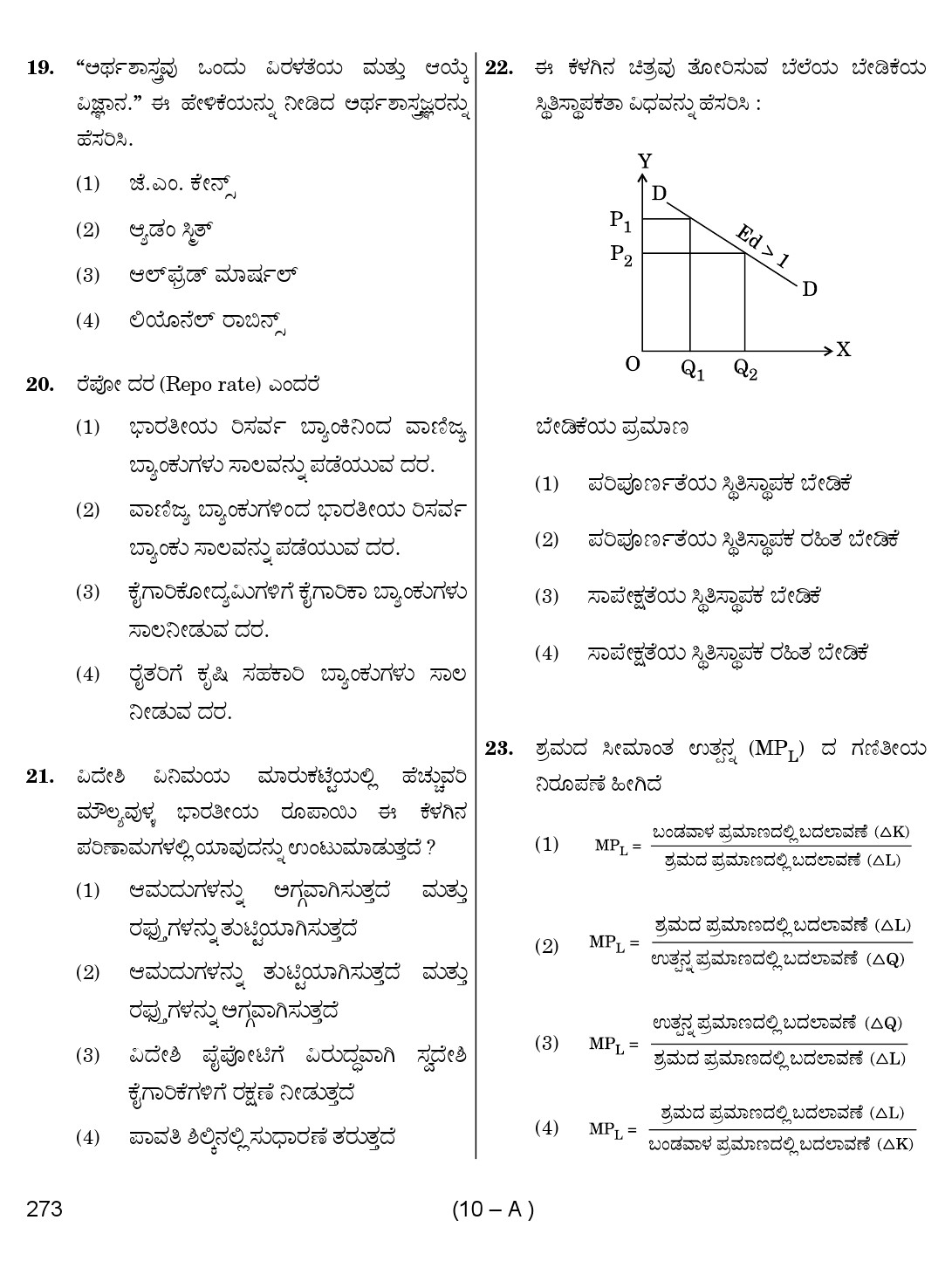 Karnataka PSC Social Science Teacher Exam Sample Question Paper Subject code 273 10