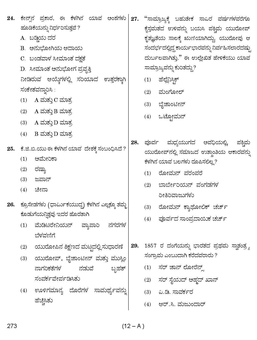 Karnataka PSC Social Science Teacher Exam Sample Question Paper Subject code 273 12