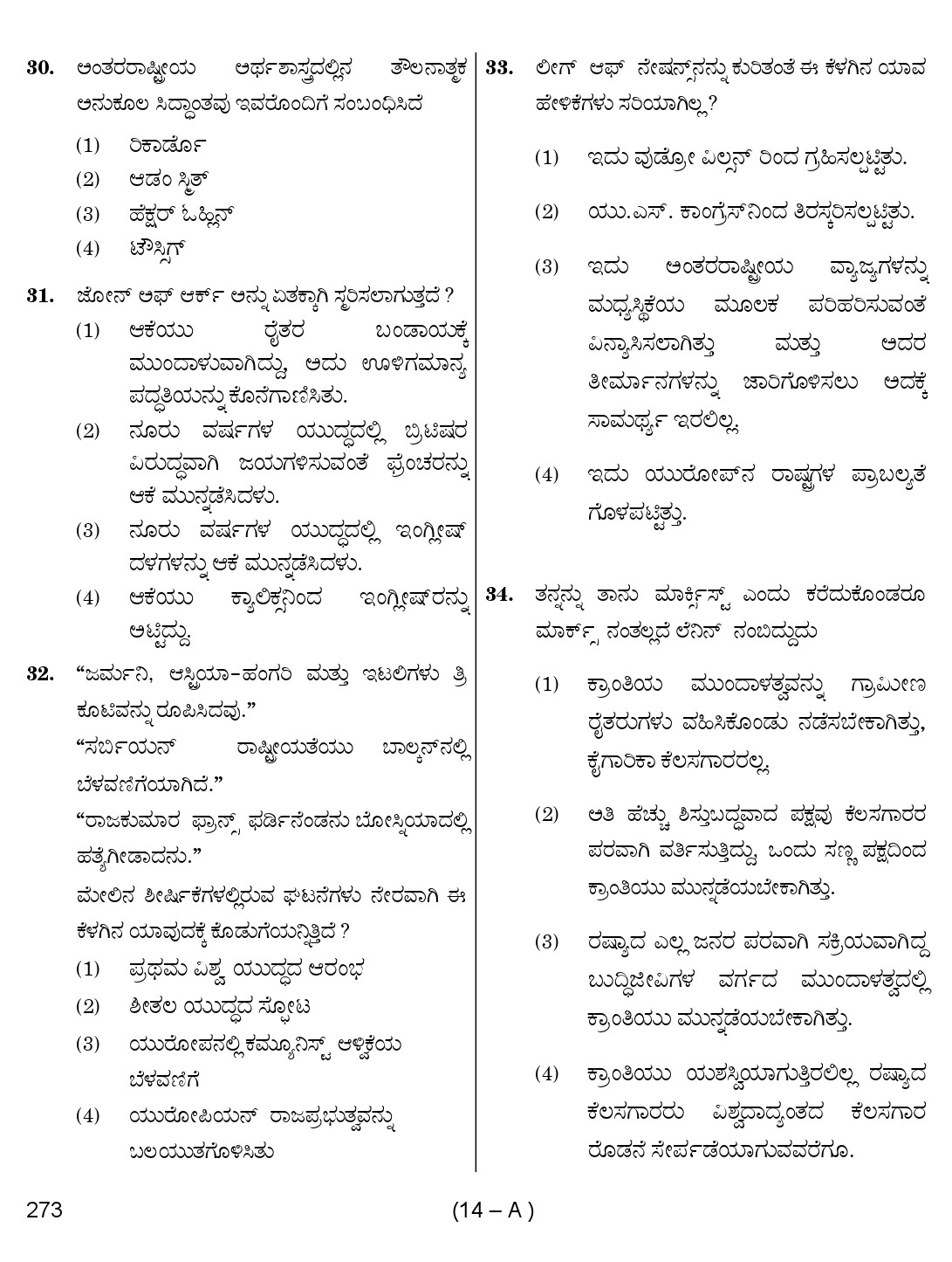 Karnataka PSC Social Science Teacher Exam Sample Question Paper Subject code 273 14