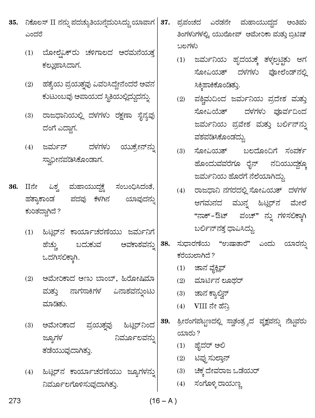 Karnataka PSC Social Science Teacher Exam Sample Question Paper Subject code 273 16