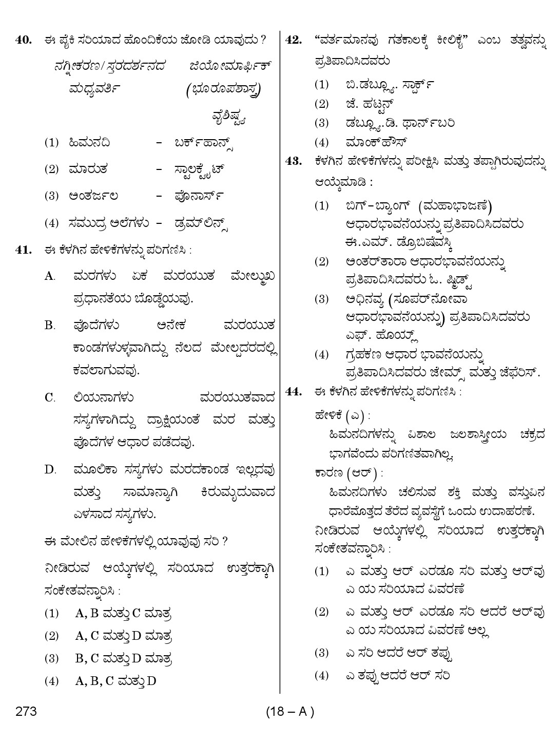 Karnataka PSC Social Science Teacher Exam Sample Question Paper Subject code 273 18