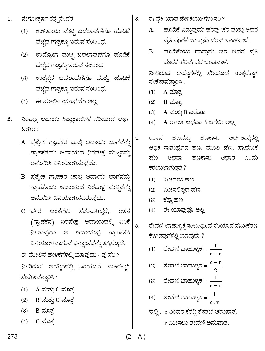 Karnataka PSC Social Science Teacher Exam Sample Question Paper Subject code 273 2