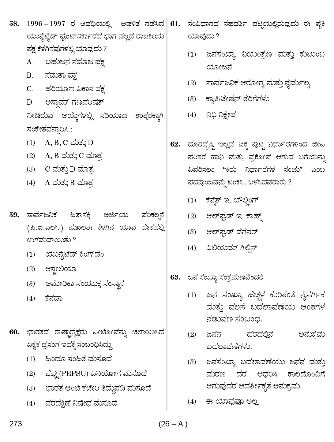 Karnataka PSC Social Science Teacher Exam Sample Question Paper Subject code 273 26