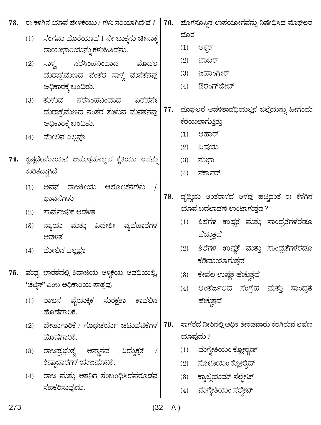 Karnataka PSC Social Science Teacher Exam Sample Question Paper Subject code 273 32