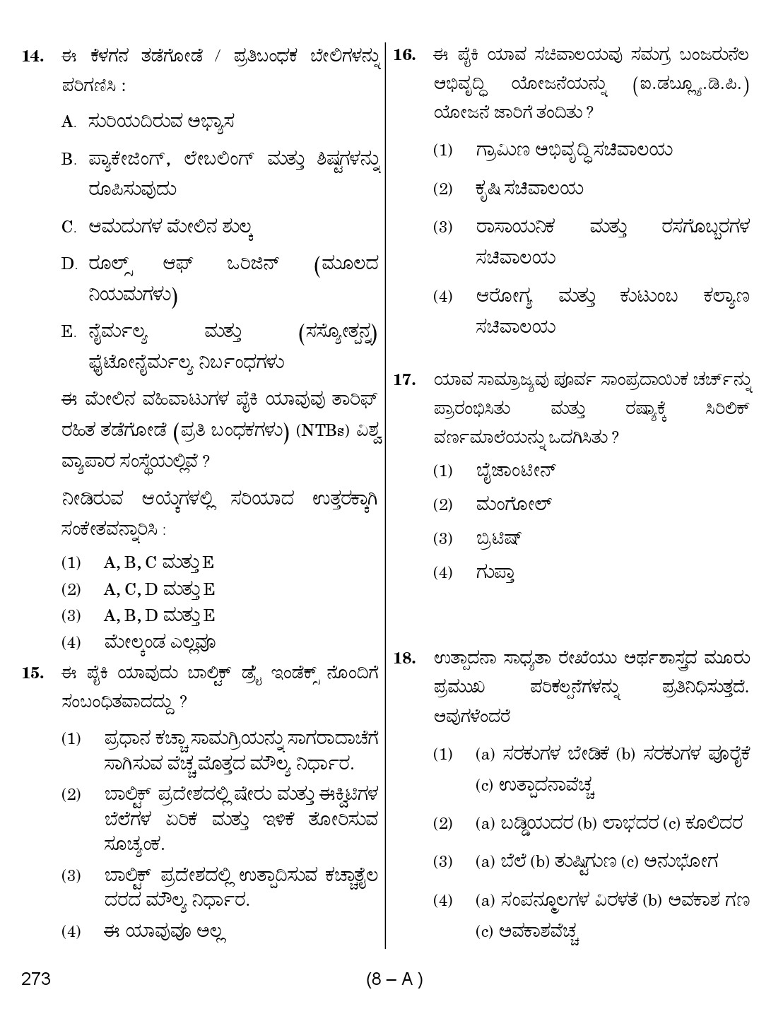 Karnataka PSC Social Science Teacher Exam Sample Question Paper Subject code 273 8