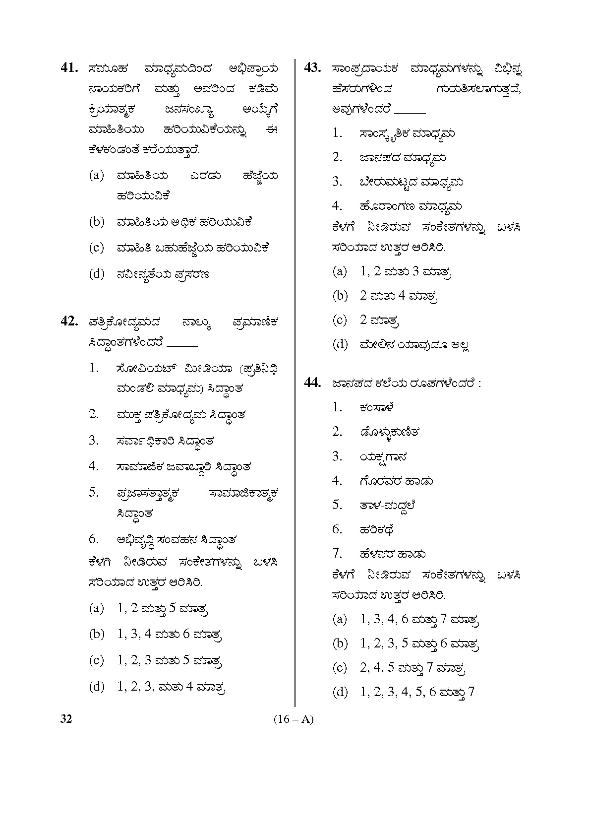 Karnataka PSC Social Science Teacher Exam Sample Question Paper Subject code 32 16