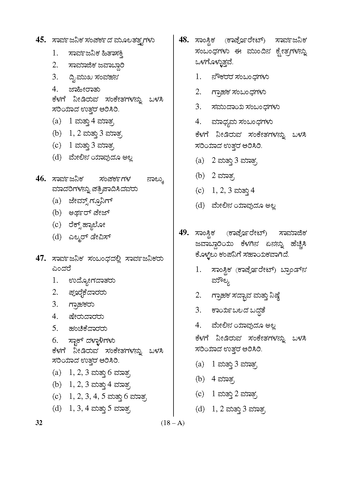 Karnataka PSC Social Science Teacher Exam Sample Question Paper Subject code 32 18