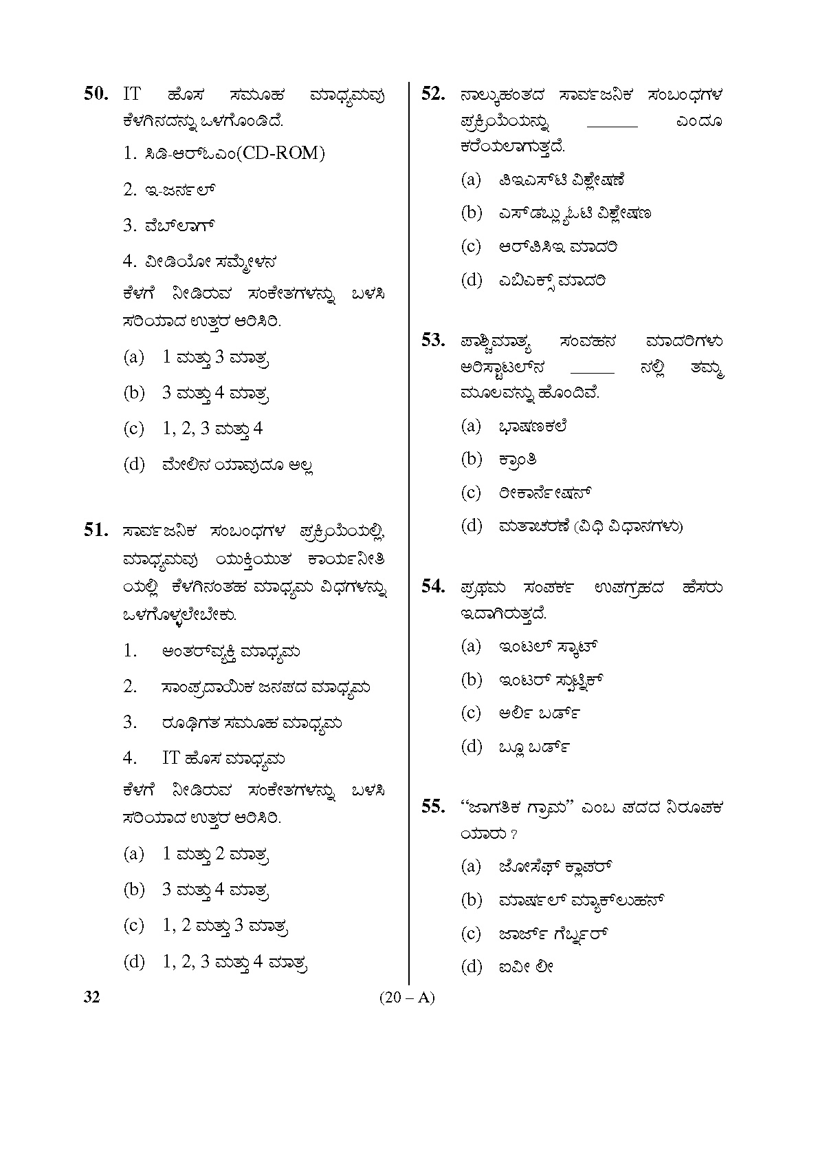 Karnataka PSC Social Science Teacher Exam Sample Question Paper Subject code 32 20