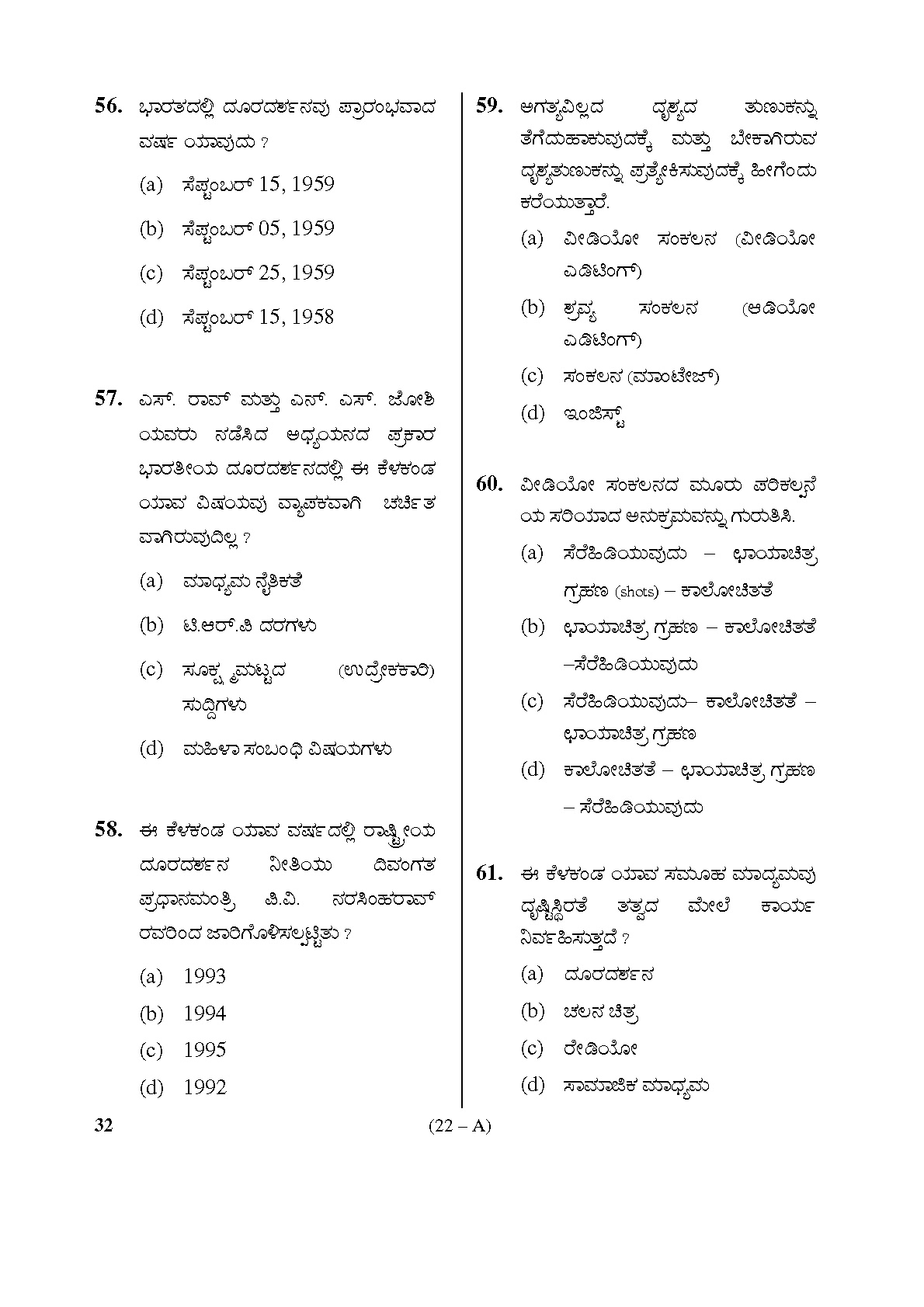 Karnataka PSC Social Science Teacher Exam Sample Question Paper Subject code 32 22
