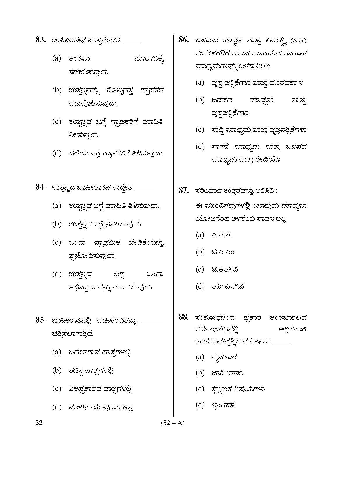 Karnataka PSC Social Science Teacher Exam Sample Question Paper Subject code 32 32