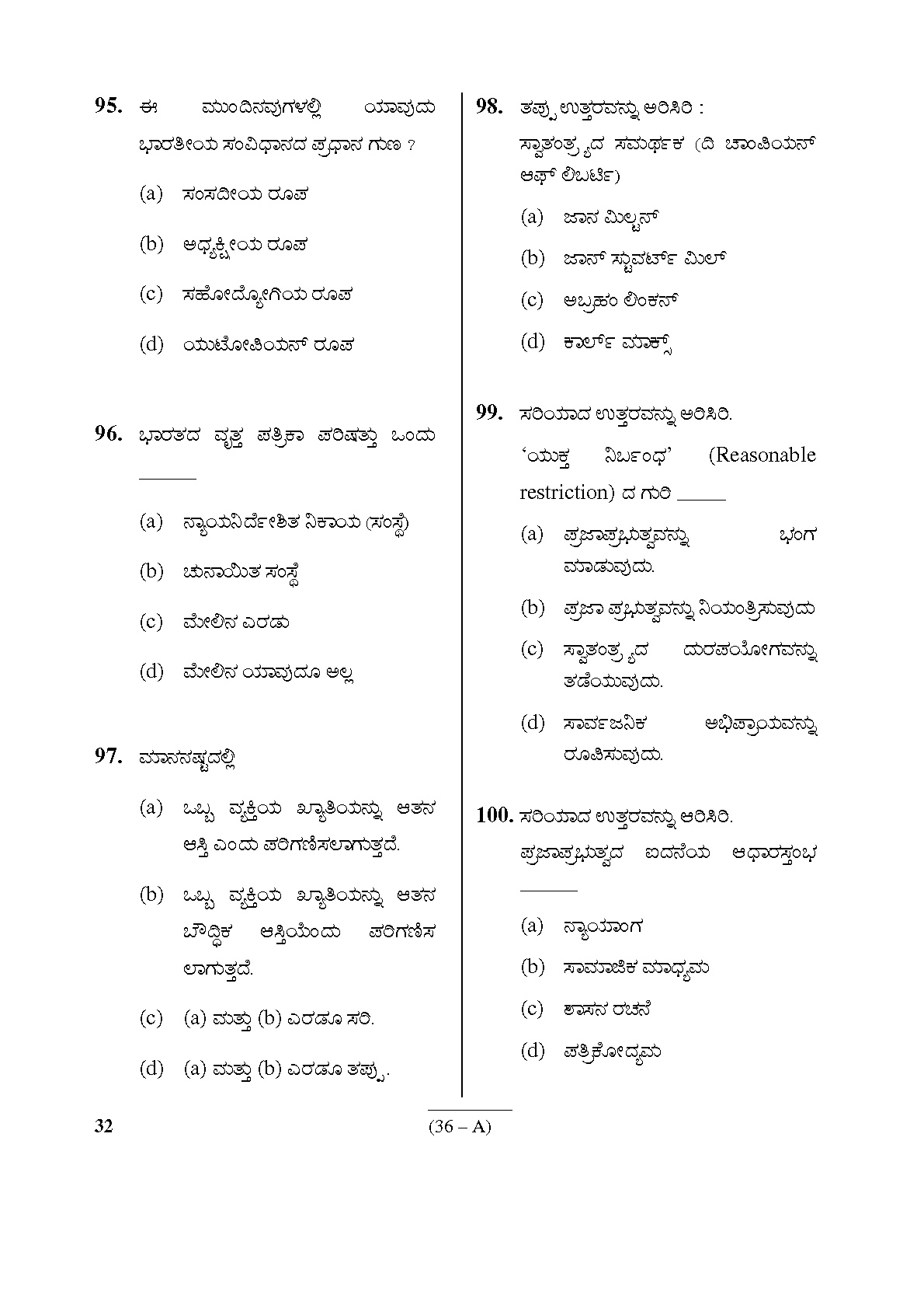 Karnataka PSC Social Science Teacher Exam Sample Question Paper Subject code 32 36